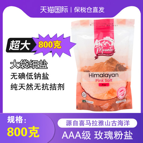 深粉色盐矿物质丰富大袋更实惠