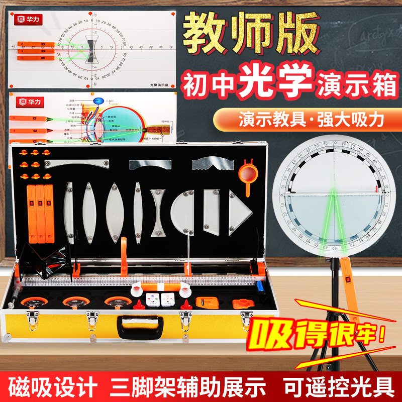 教师专用磁吸式初中物理全套实验磁材初二初三光学演示教具八年级九年级力学透镜浙教人教版电磁学实验箱