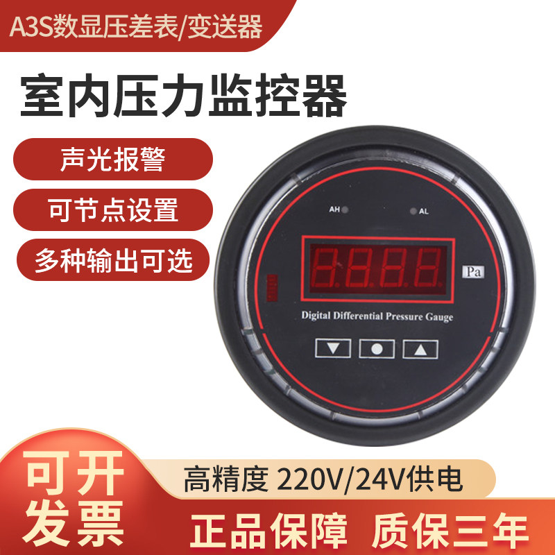 塞尔瑟斯a3s报警式电子数显气压表负压表微差压表高精度0-60pa
