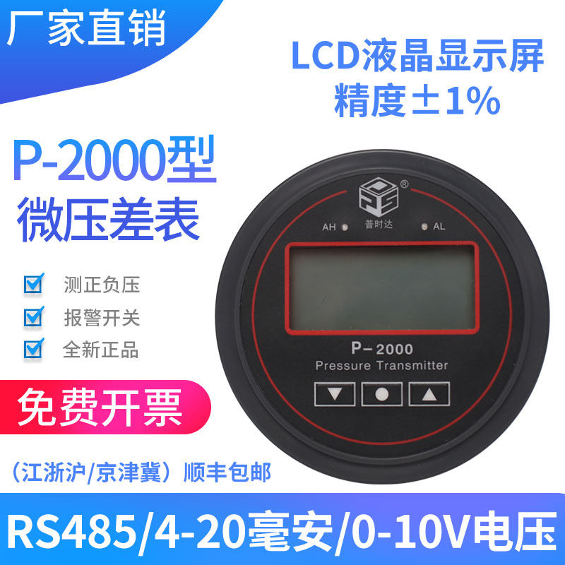 普时达差压表数显输出/风压表报警压差表/负压表/微压力表定制