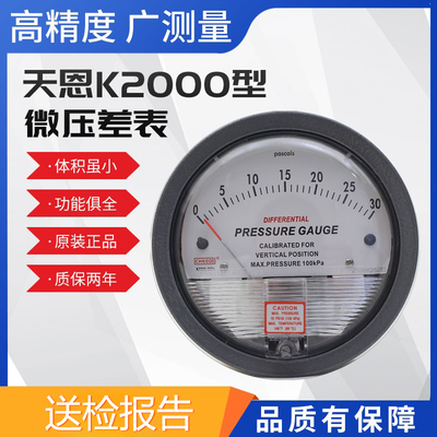 天恩2000型微压差表养殖风压表
