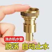洗衣机水龙头自动止水阀卡扣式 防脱落自动止水嘴4分出水口转接头