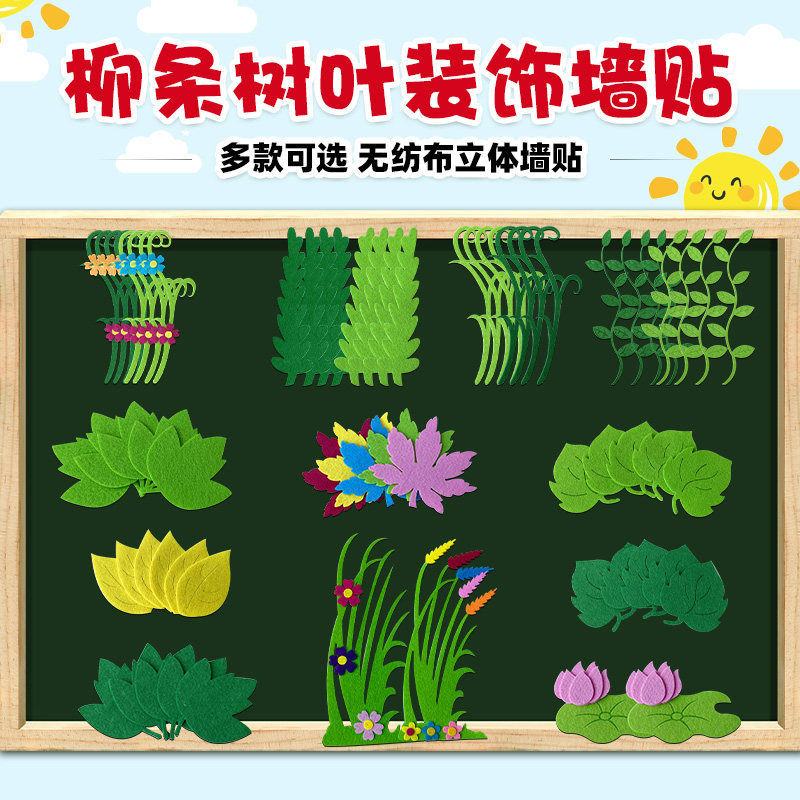 树枝条花边树叶无纺布小学幼儿园黑板报装饰墙贴主题材料布置边框