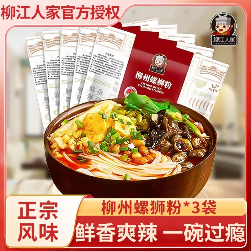 柳江人家多种口味螺蛳粉3包装螺丝粉广西柳州特产网红速食包邮