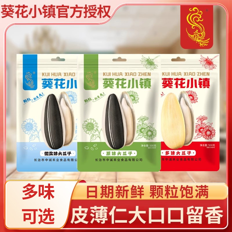 葵花小镇原味大颗粒瓜子