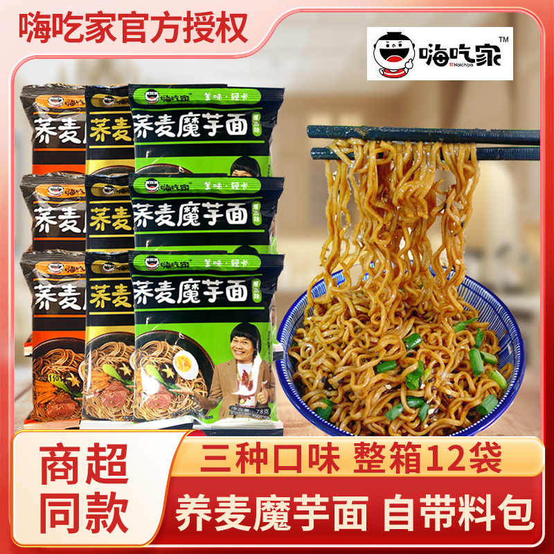 嗨吃家荞麦魔芋袋装葱油拌面