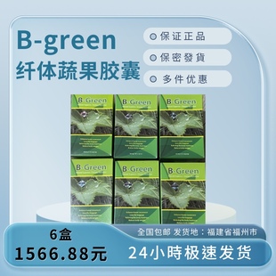 Bgreen蔬果胶囊 green膠囊 福州24hr發「六瓶」马来西亚进口