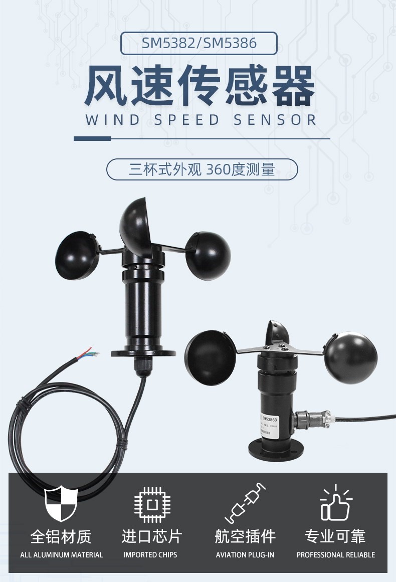 RS485 Current 4-20mA 0-5V Voltage Aluminum Wind Speed Sensor