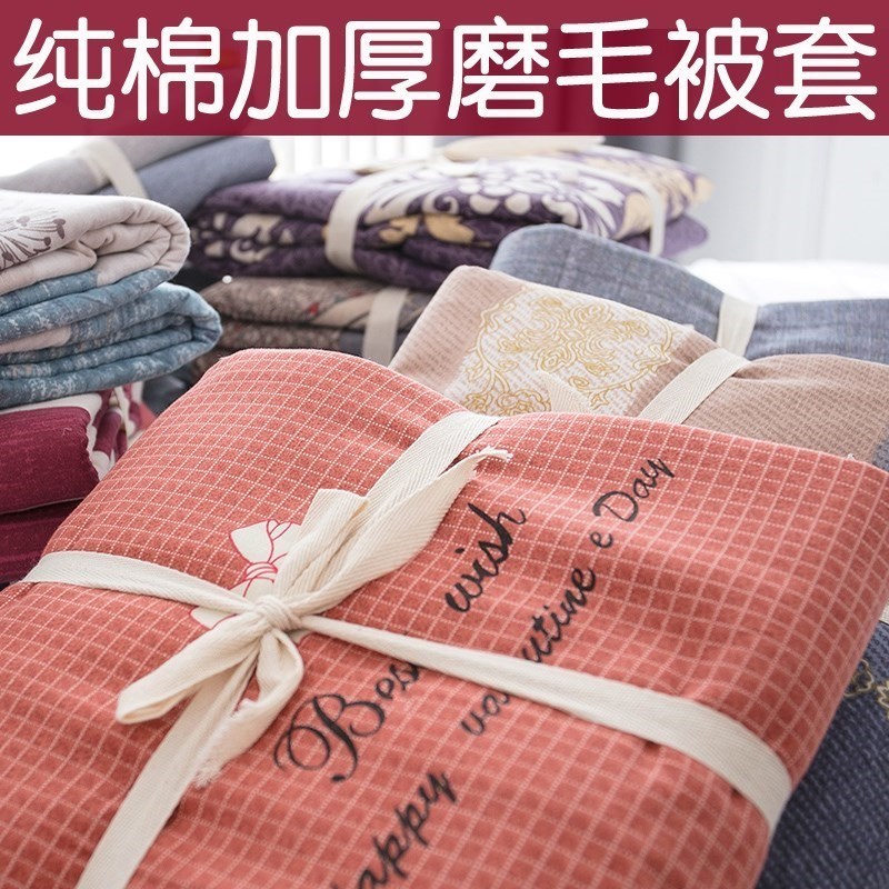 cotton quilt cover single piece thick sanded winter si