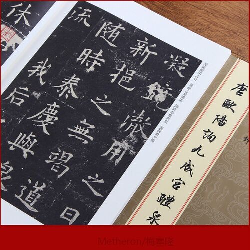 Ou Style Brush Calligraphy Book Regular Script Stone Inscrip