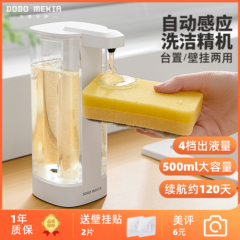 网红推荐洗洁精机500毫升大容量