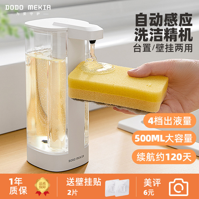 自动感应洗洁精机厨房智能洗手液器洗碗出液机皂液器洗涤灵壁挂充