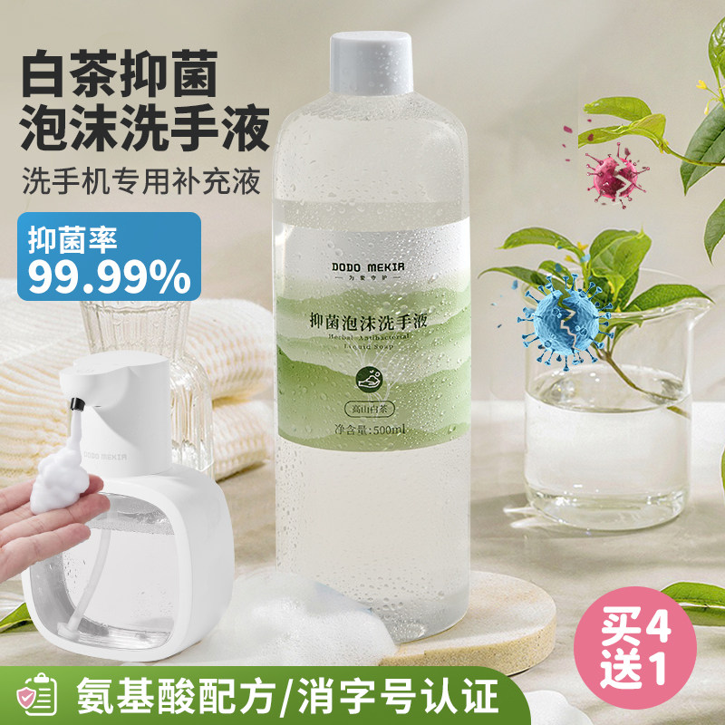 泡沫洗手液替换补充装抑菌洗手液机感应器白茶香味儿童家用