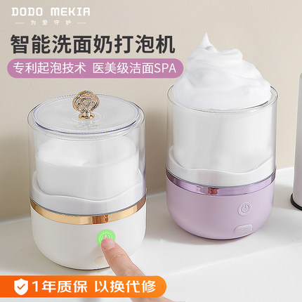 渡渡美家洗面奶打泡器洁面慕斯洗发水起泡瓶自动发泡打泡沫神器