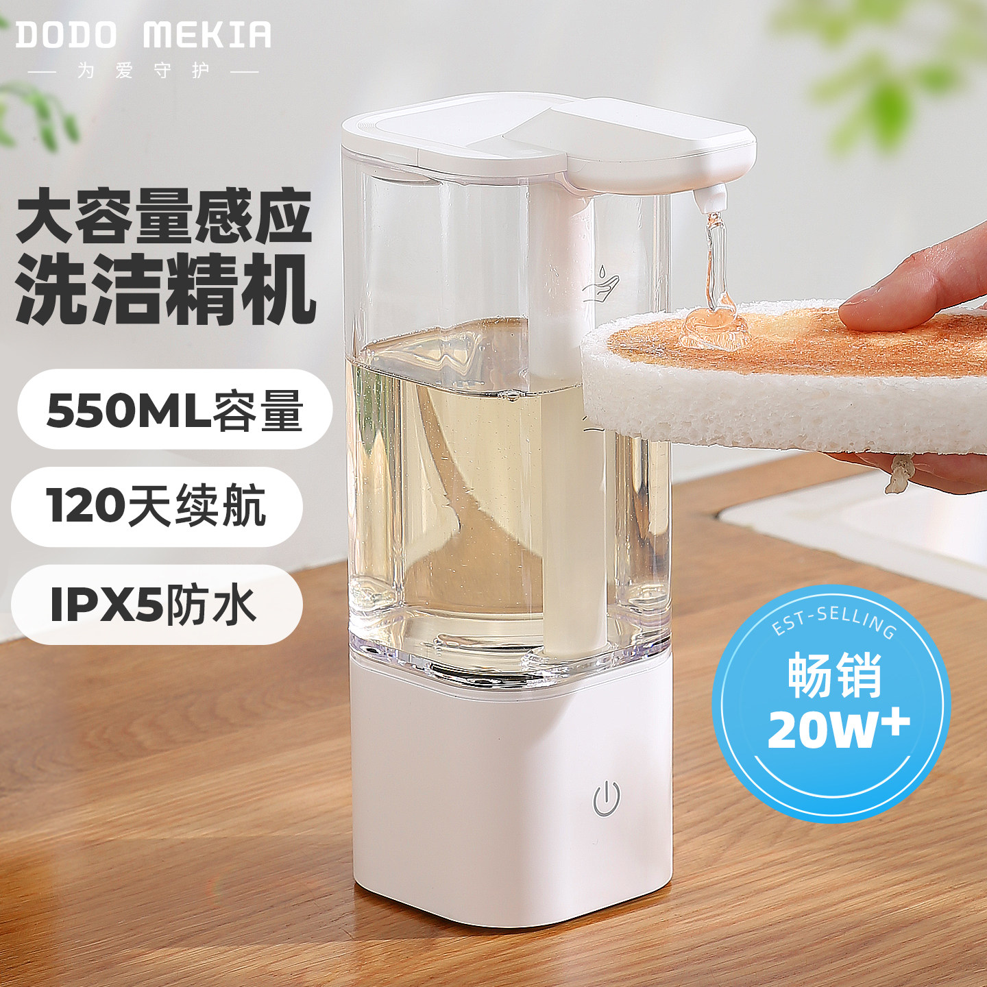 洗洁精自动感应机器厨房洗手液机洗碗皂液器洗涤灵出液智能电动家