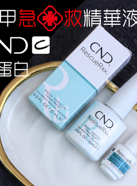 cnd营养油液指甲修复护理角蛋白精华笔指缘油修复分层受损断裂