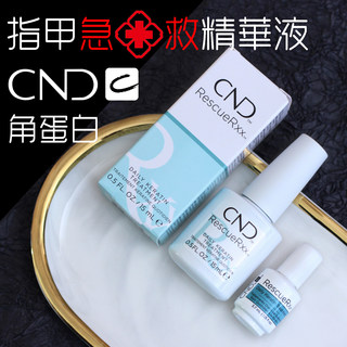 cnd营养油液指甲修复护理角蛋白精华笔指缘油修复分层受损断裂