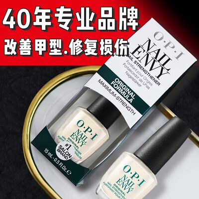 opi指甲油t80蛋白加钙底修复