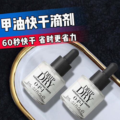 opi指甲油O·P·I/傲碧爱快干