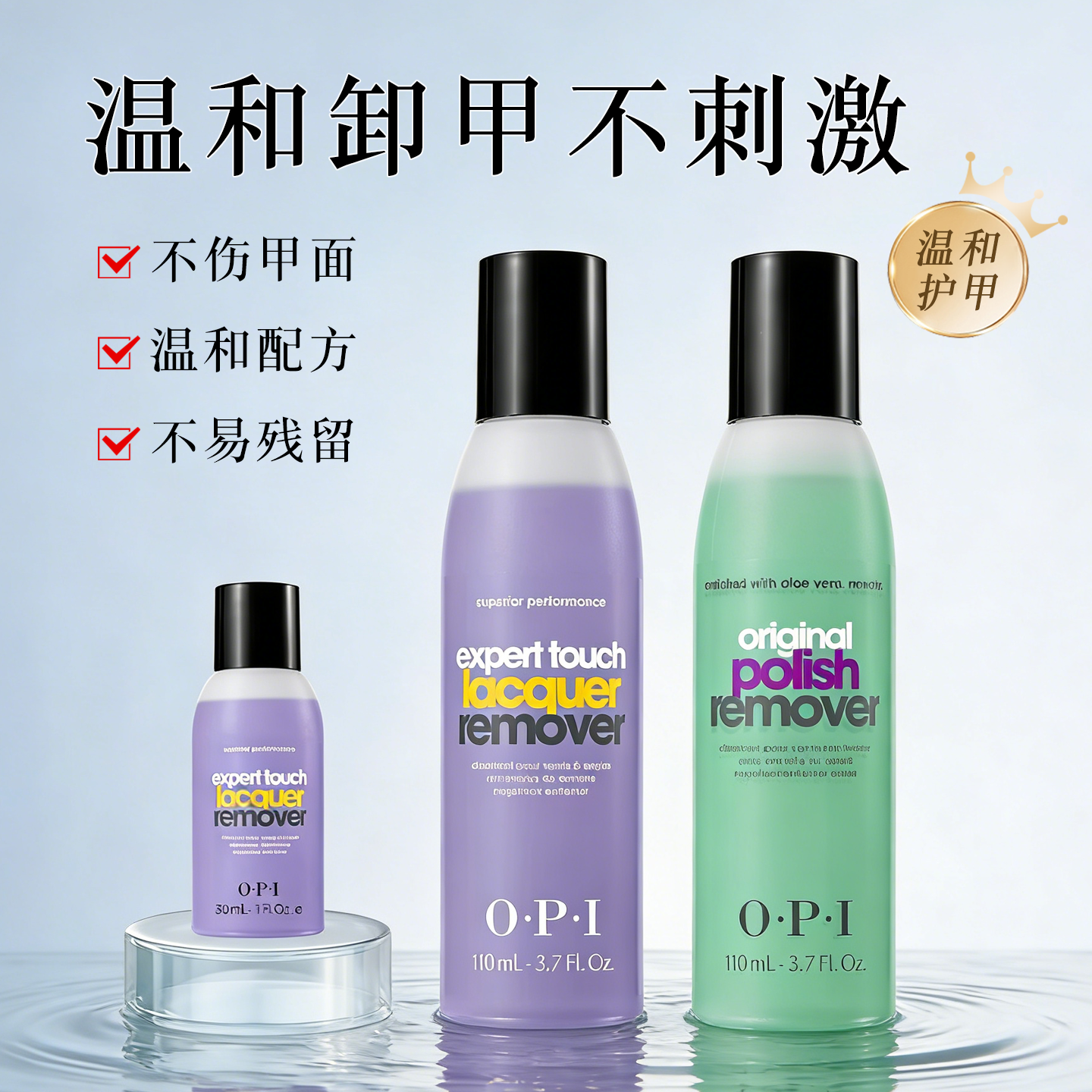 正品OPI高效卸甲水T80紫色洗甲水温和不伤甲美甲卸甲油光疗甲油胶