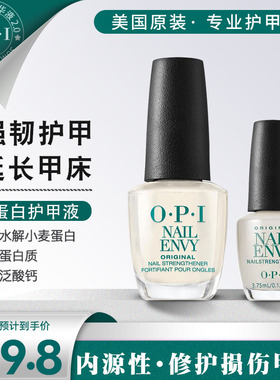 OPI护甲油T80蛋白强韧底油营养油改善C弧延长甲床指甲护理指缘油