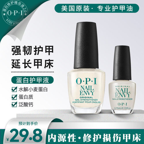 OPI护甲油T80蛋白底油营养液养游离线防断裂强韧甲床养指甲增厚