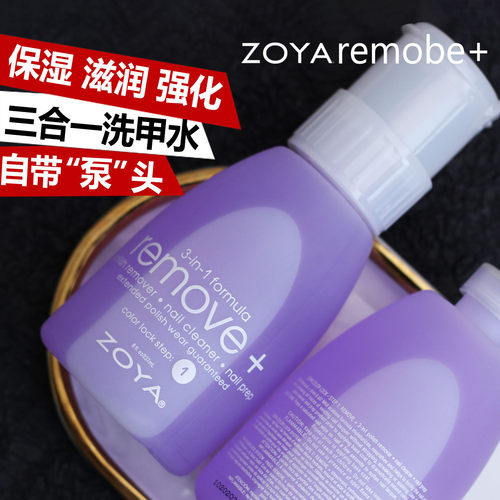 zoya洗甲卸甲水美甲温和不伤手