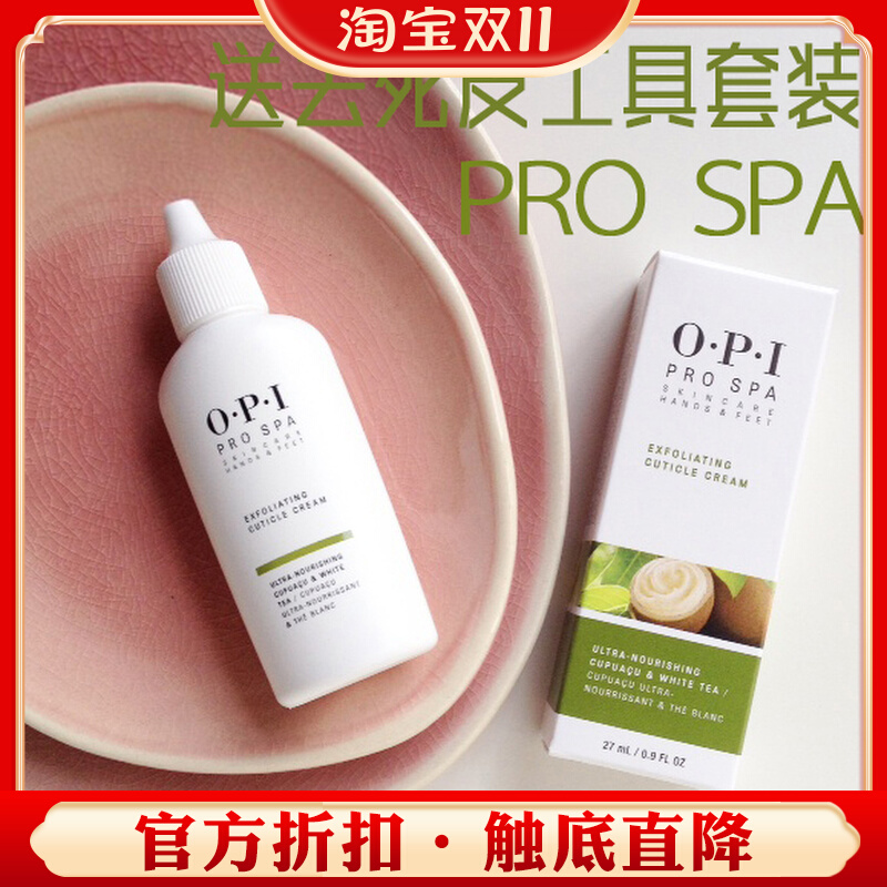 美国OPI软化剂美甲去角质软化去死皮白茶牛油果护理保湿滋营养笔