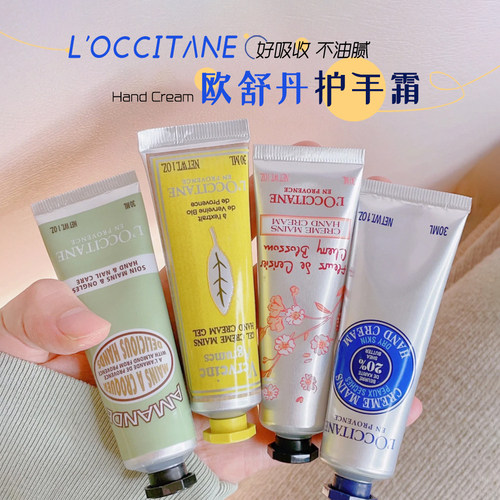 欧舒丹护手霜樱花乳木果甜扁桃马鞭草水润保湿滋润修护经典润手霜
