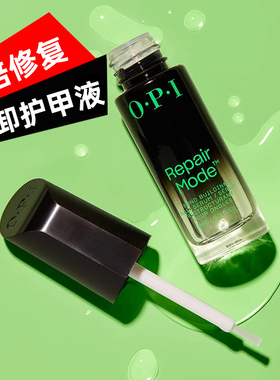 OPI repair mode护甲油指甲蛋白修复营养液暴力卸甲断裂受损伤