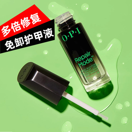 OPI护甲油T200养指甲蛋白精华液防断裂分层修复增厚甲床指甲油
