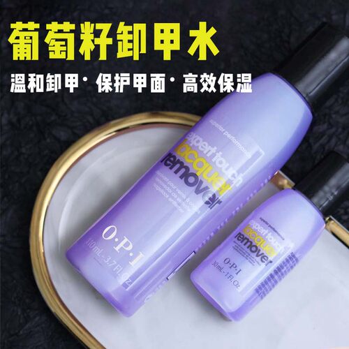 OPI洗甲水卸甲水温和无刺激