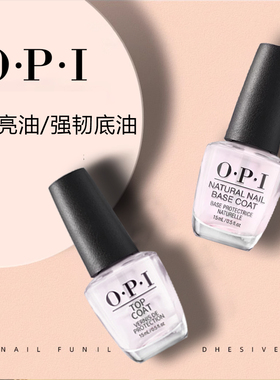 opi指甲油亮甲油功能油快干顶油速干亮油强韧护甲底油防水不可剥