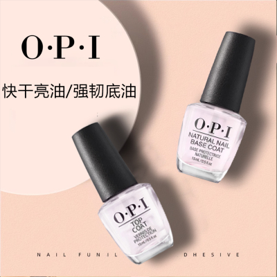 opi指甲油底油亮油功能油免烤