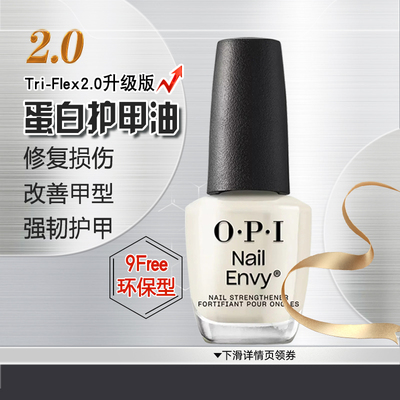 OPI护甲油t80蛋白强韧底油