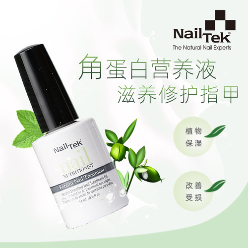 nailtek角蛋白强韧护甲油