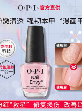 OPI护甲油t80蛋白强韧护甲液透粉滋养甲床修护NT223护理指甲油女