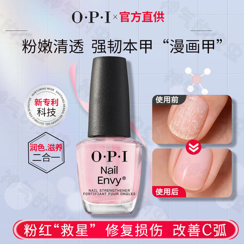 OPI护甲油t80蛋白强韧护透粉养甲