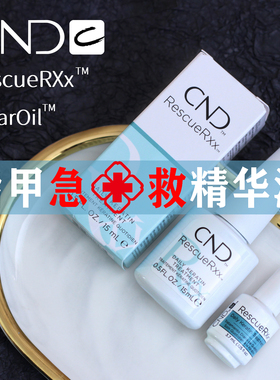 CND角蛋白修复护甲营养液油指甲生长水分层易断受损修复改善甲床