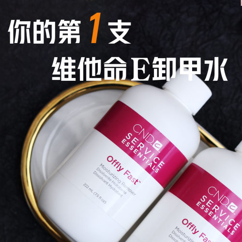 维生素E卸甲更滋润高效青瓜味