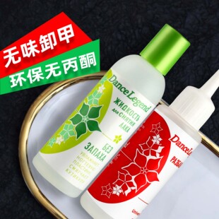 俄罗斯Dance Legend 无味环保洗甲水无丙酮温和滋润不伤手美甲店