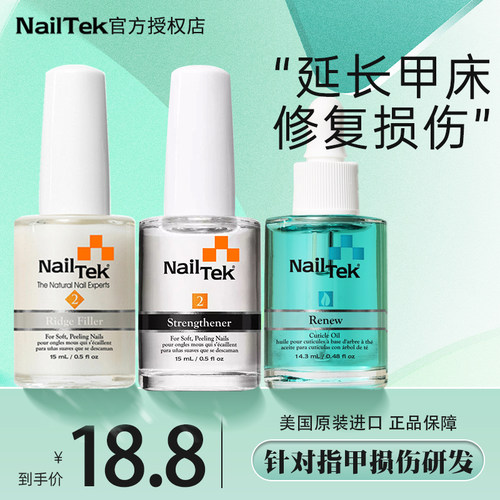 nailtek加钙透明护甲油