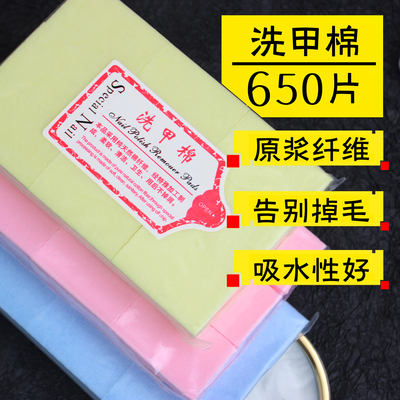 洗甲棉美甲不掉毛洗指甲油