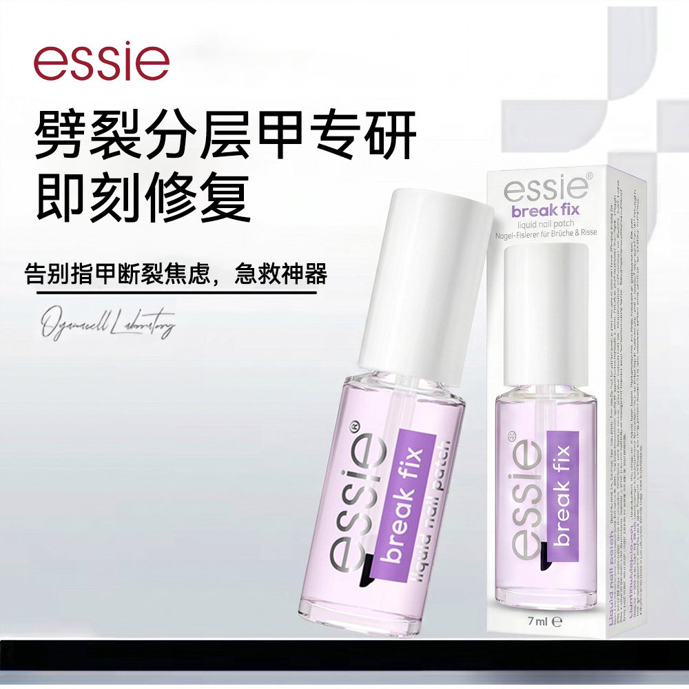 essie指甲油修复底油护甲油