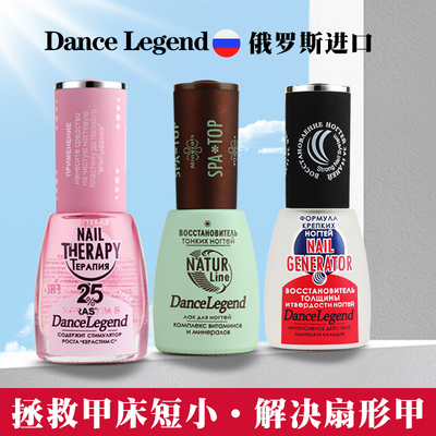 俄罗斯dancelegend生长水强韧水护理指养甲床生长液C弧spatop底油