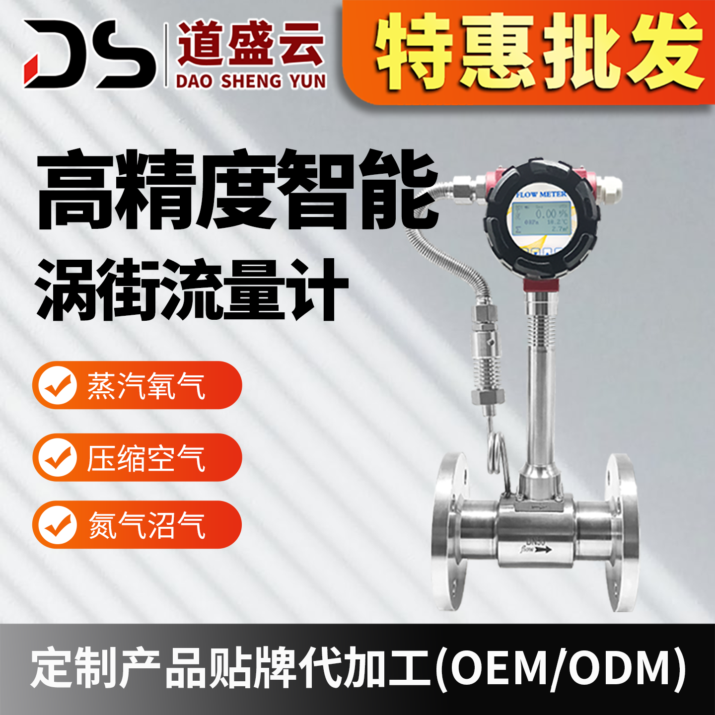 道盛云气体流量计压缩空气蒸汽