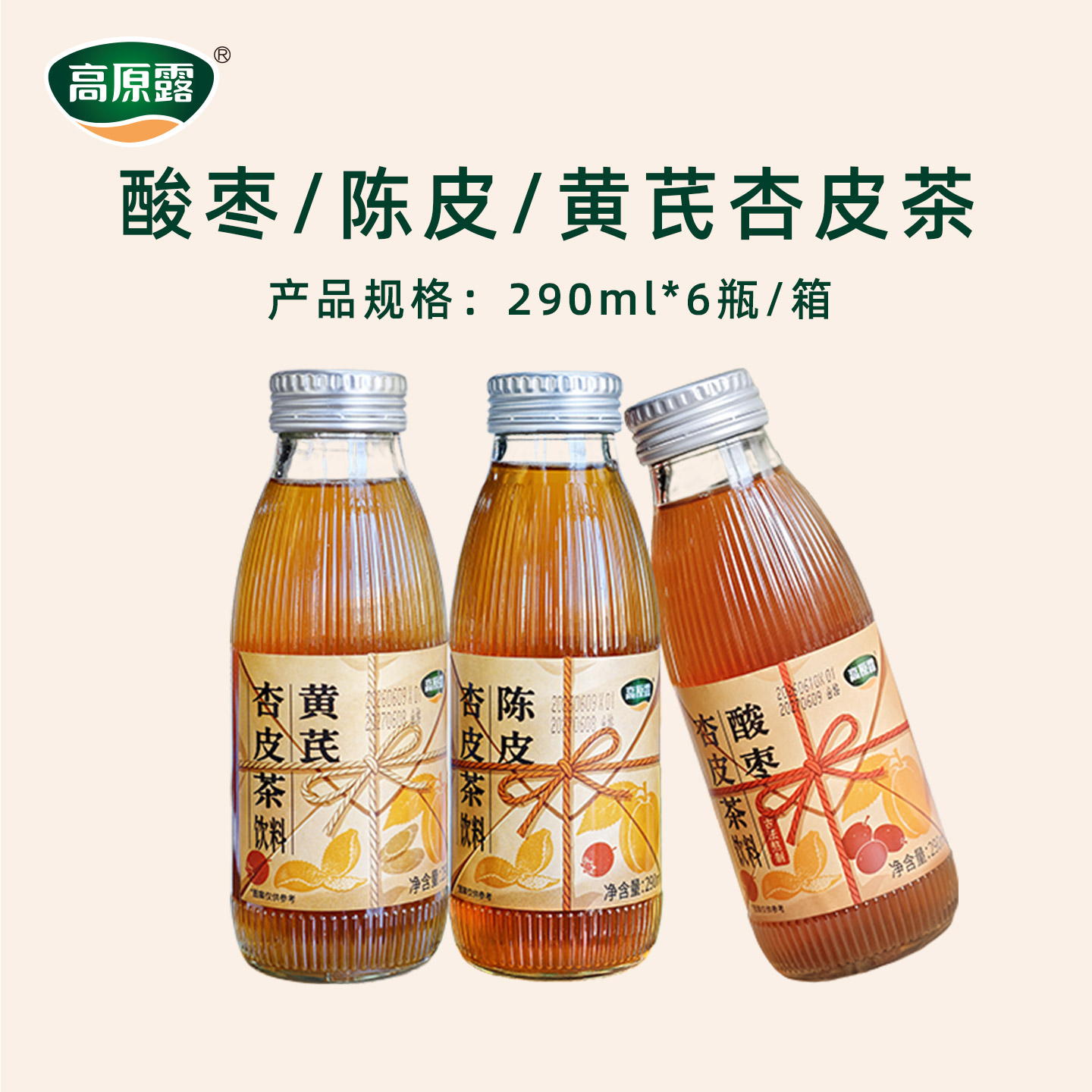内蒙古高原露酸枣杏皮茶解腻解辣