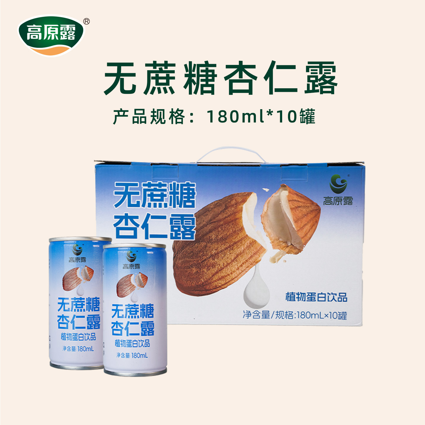 百补】内蒙古高原露无蔗糖杏仁露植物蛋白饮料180mlx10罐中秋礼品图片