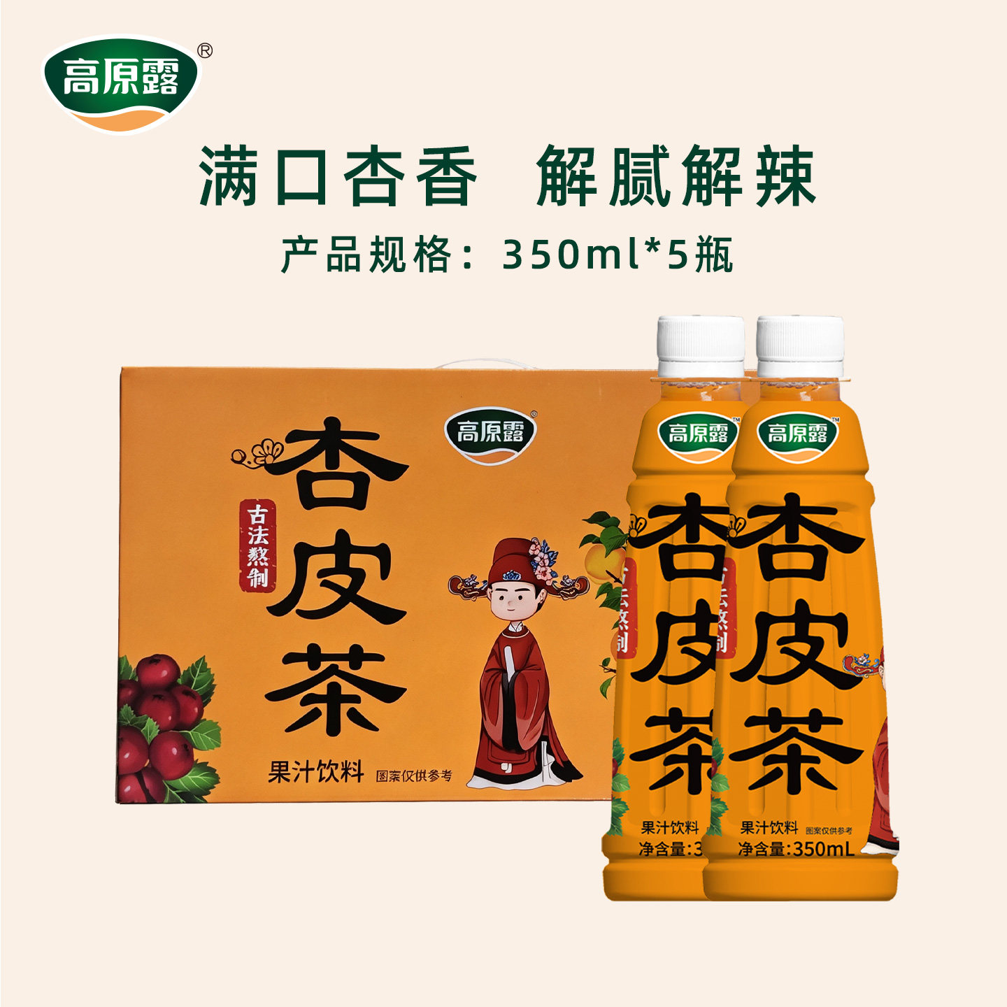 【百补】内蒙古高原露杏皮茶饮料350mlx5瓶酸甜清爽解腻中秋礼盒