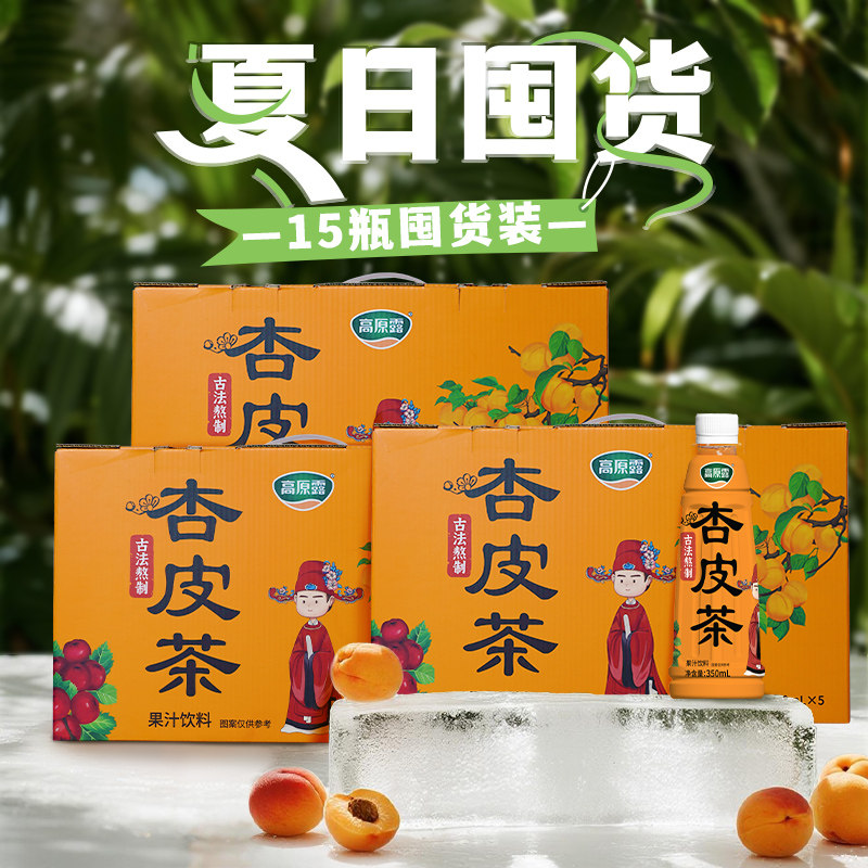 内蒙古高原露杏皮茶果味饮料熬制350mlx5瓶x3箱烧烤端午礼盒礼品